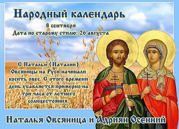 Наталья овсяница народный календарь