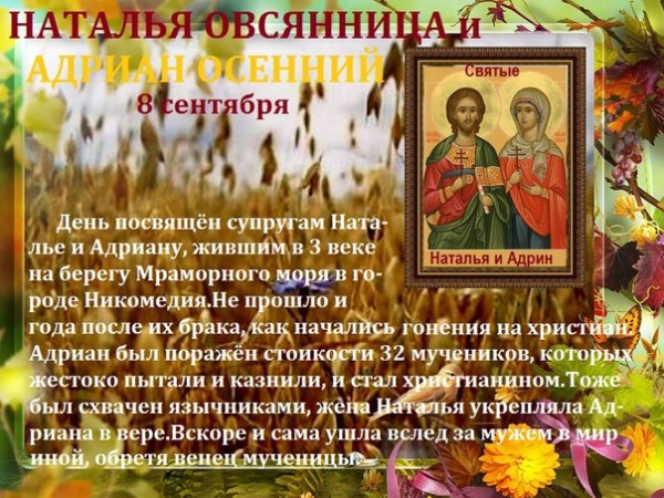 8 Сентября Наталья