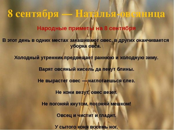8 Сентября народные приметы