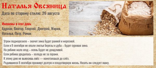 8 Сентября народный календарь