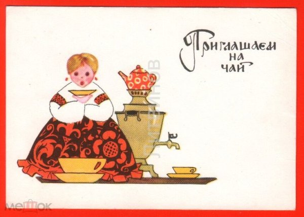 Пригласительные на чай