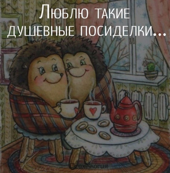 Душевные посиделки с друзьями