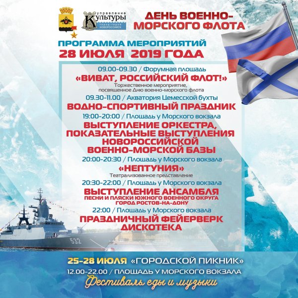 День ВМФ афиша