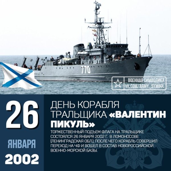 Валентин Пикуль корабль