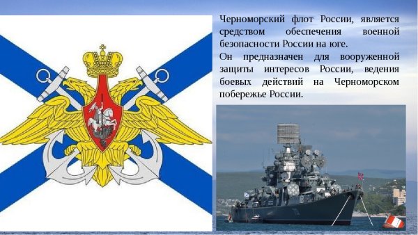 История Черноморского флота России