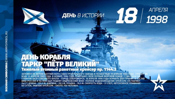 С днем ВМФ России Петр Великий