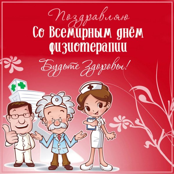 С днем медика оториноларинголога