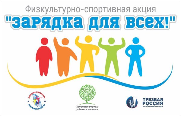 Всемирный день здоровья зарядка