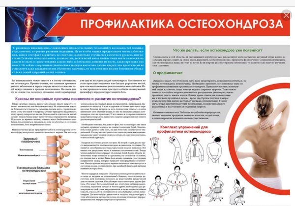 Профилактика остеохондроза позвоночника памятка