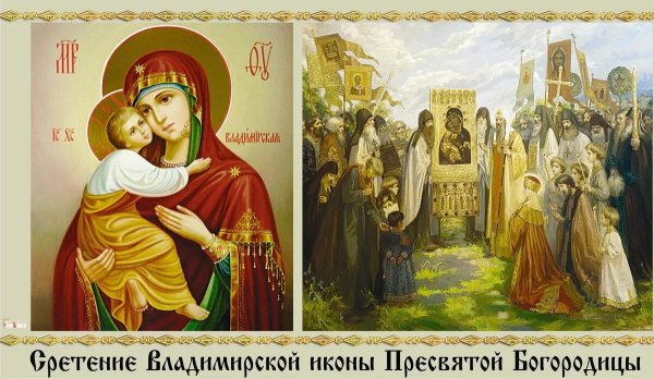 Сретение Владимирской Богородицы Божьей матери