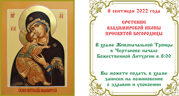 8 Сентября день иконы Владимирской Божьей матери