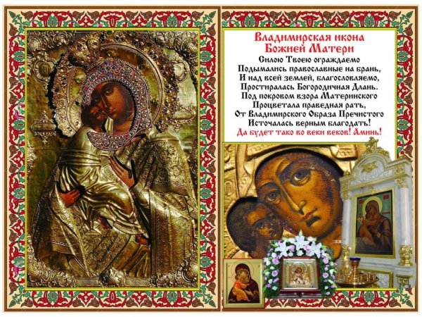 Тропарь Владимирской иконе Божией матери