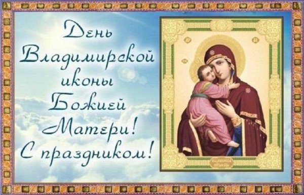 День Владимирской иконы Божией матери 3 июня