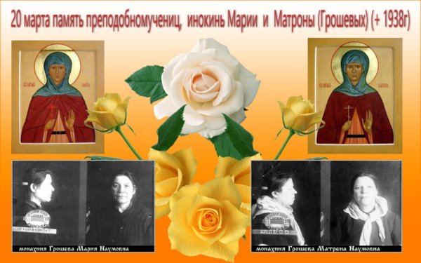 Преподобномученица Матрона (Грошева)