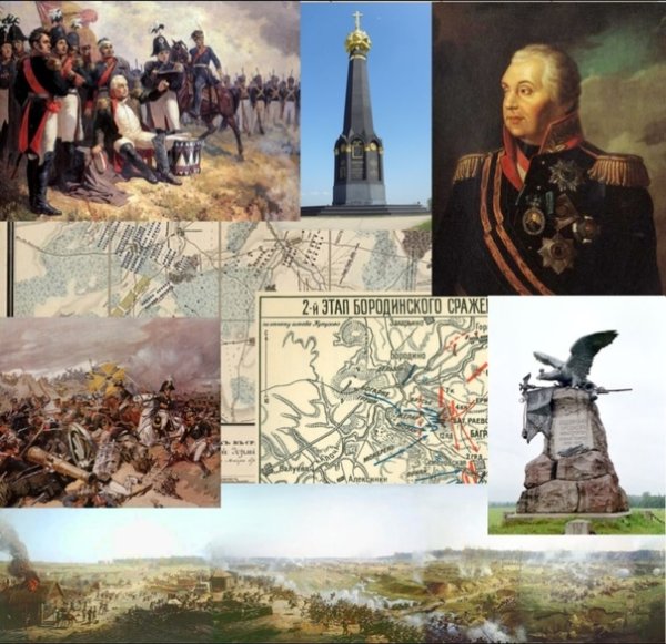 День воинской славы Бородинская битва