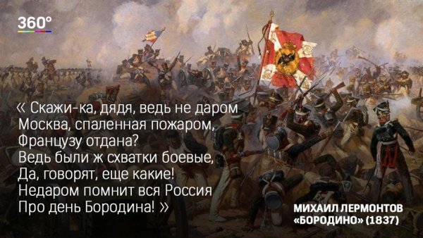 Бородинское сражение день воинской славы России