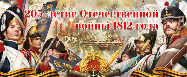 Выставка к войне 1812 года