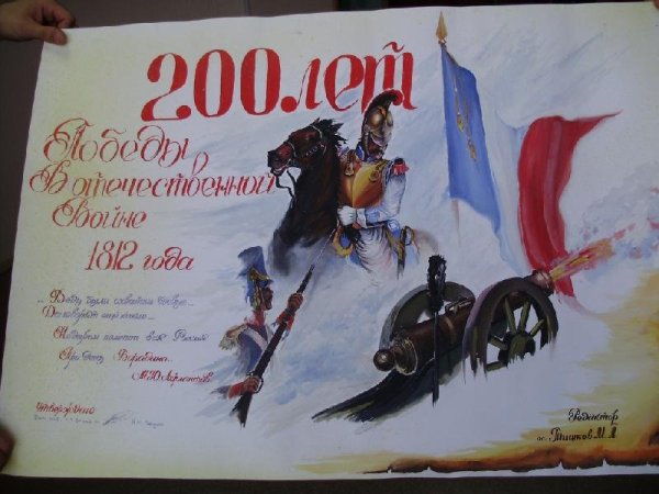 Плакат на тему Бородинское сражение