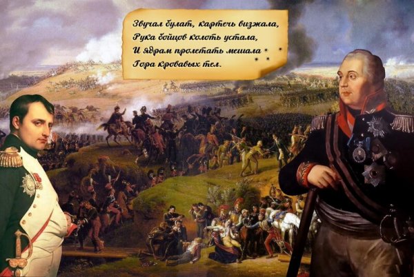 Бородинское сражение 1812 Наполеон