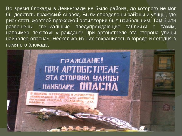 Подвиг блокадного Ленинграда