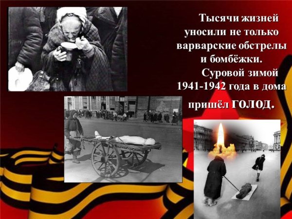 В память о детях блокадного Ленинграда