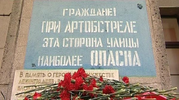 Блокада Ленинграда память