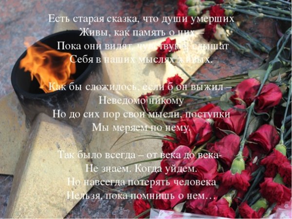 Стихи памяти погибшим на войне на Украине