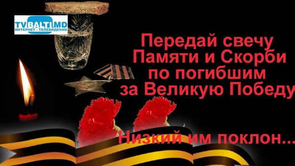 День Победы памяти и скорби