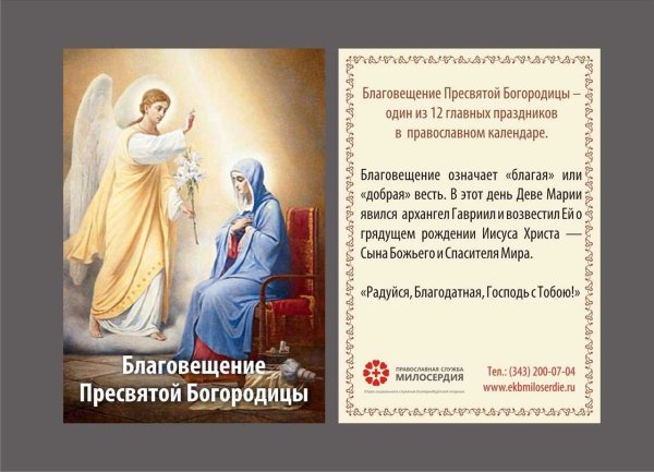 Благовещение христианский праздник