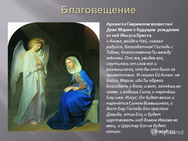 Радуйся Благодатная Господь с тобою благословенна ты между женами