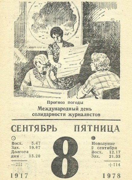 8 Июня лист календаря