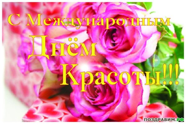 Международный день красоты