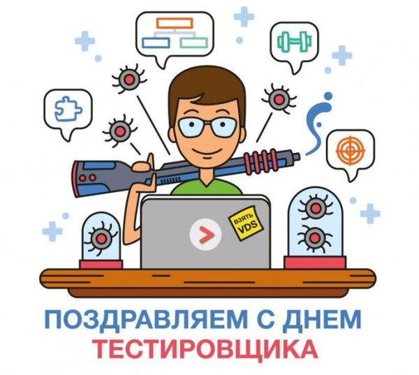 День тестировщика