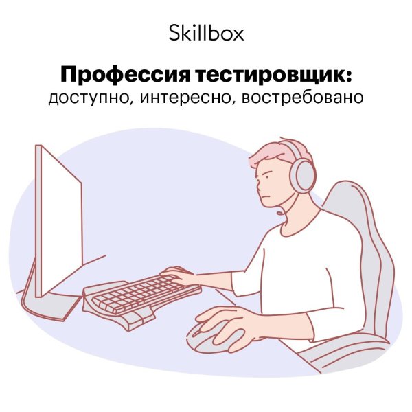 Профессия тестировщик