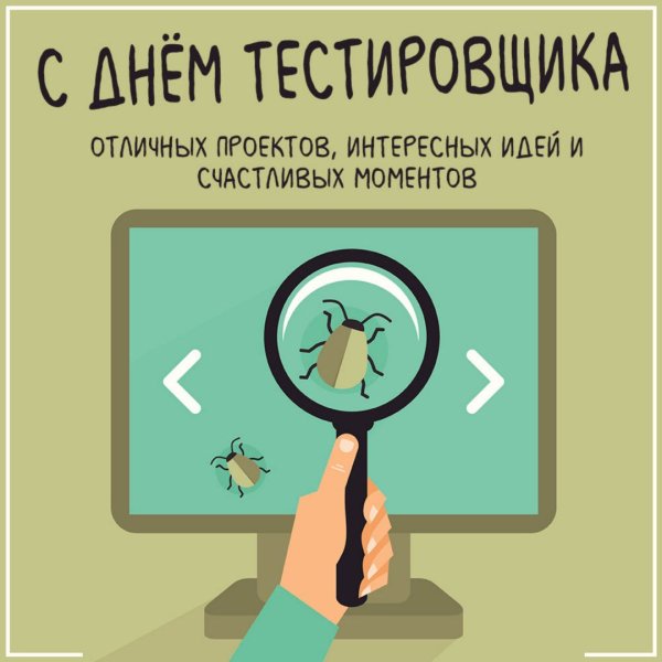 Тестировщик проекта картинки