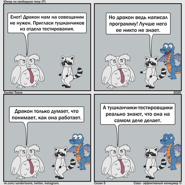 Мемы про тестировщиков