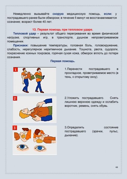 День первой медицинской помощи