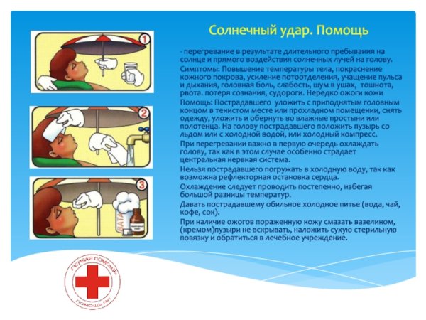 Всемирный день оказания первой медицинской помощи