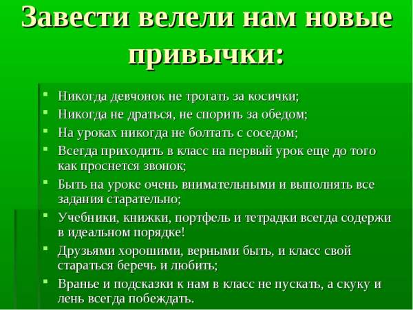 Новые привычки