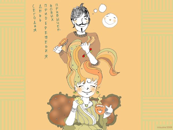 День изобретения новых привычек