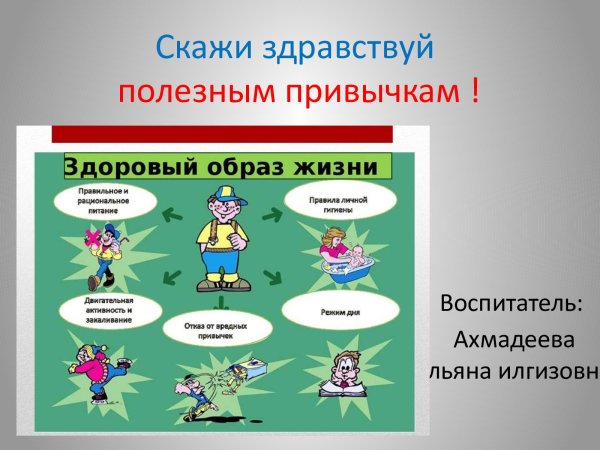 Царство полезных привычек