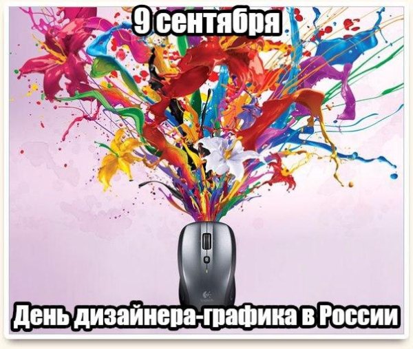 Всемирный день дизайнера