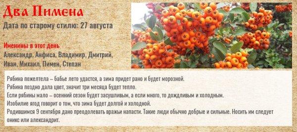 Два Пимена 9 сентября народный календарь