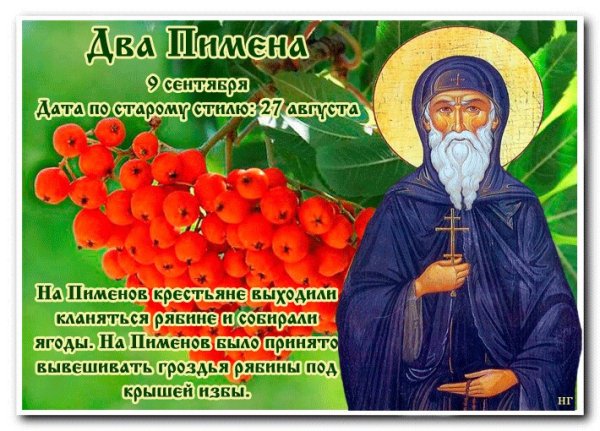 День памяти преподобного Никона Радонежского 30 ноября