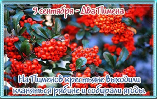Открытки с днём два Пимена
