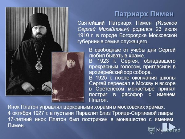 Патриарх Пимен Извеков в резиденции Переделкино