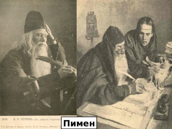 Монах Пимен Борис Годунов