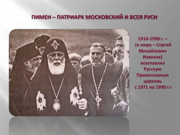 Иеромонах Пимен Извеков