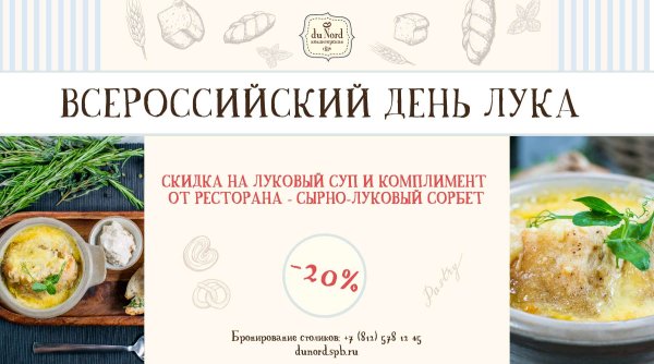 Всемирный день лука