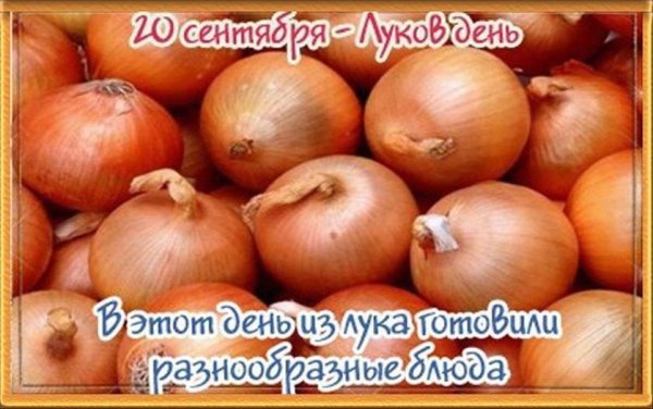 20 Сентября праздник